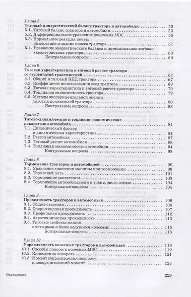 Теория тракторов и автомобилей - фото 3