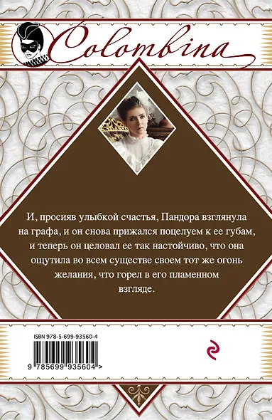 Святая и грешник - фото 2