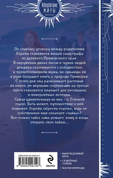 Лорейн значит чайка - фото 2