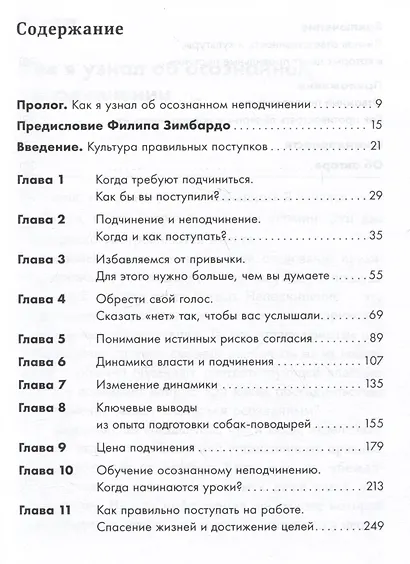 Осознанное неподчинение: Как реагировать на спорные распоряжения - фото 2