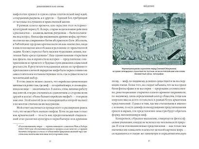 Древнееврейские мифы. От Левиафана и богини Ашеры до разбитых скрижалей и Иова - фото 14