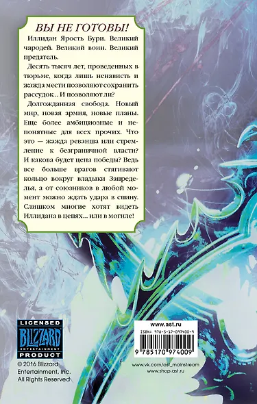 World of Warcraft. Иллидан - фото 2