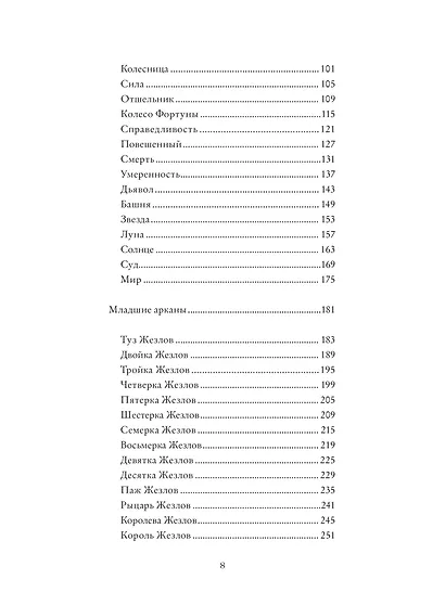 Психология Таро. Самопознание через архетипы и бессознательное - фото 9