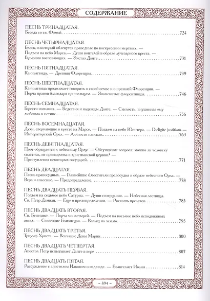 Божественная комедия - фото 6