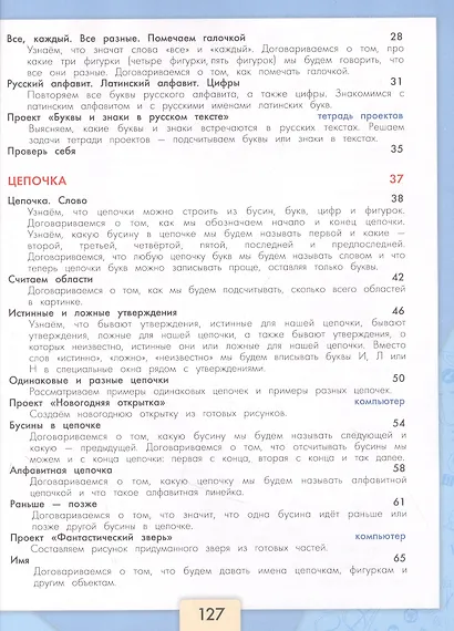Информатика. 3-4 классы. Учебник для общеобразовательных организаций. В 3 частях. Часть 1 - фото 3