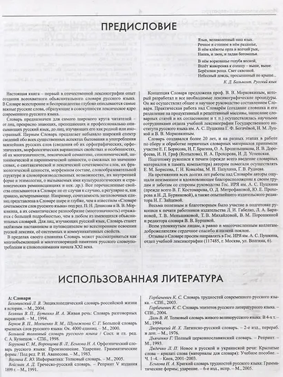 Большой универсальный словарь русского языка Том 1-2 (комплект из 2 книг) - фото 3
