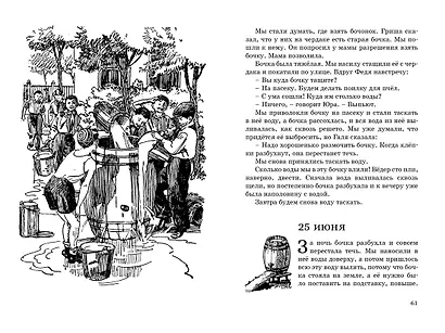 Дневник Коли Синицына - фото 11