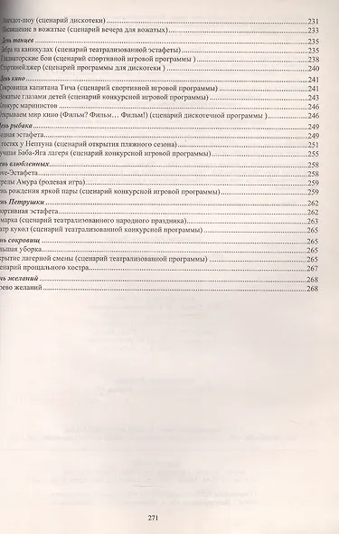 100 сценариев для праздника в школе - фото 4
