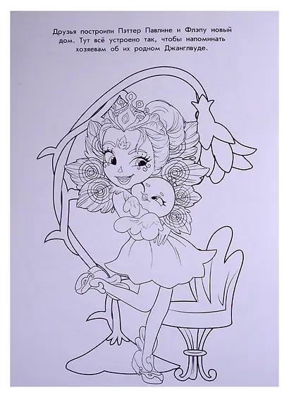 Энчантималс. РЛ № 1810. Раскраска-люкс - фото 2