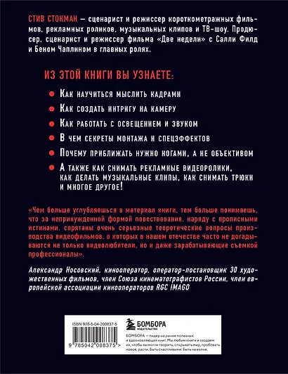 Как снять отличное видео. Книга для тех, кто мечтает снимать (черное оформление) - фото 2