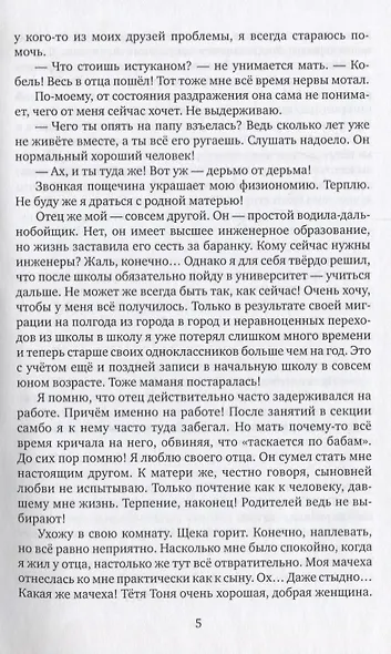 Бэтмен нашего времени : роман - фото 5