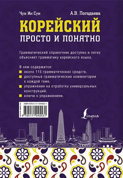 Корейский просто и понятно - фото 2