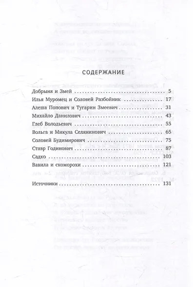 Былины: сборник - фото 3