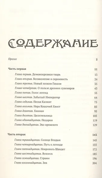 Сердце демона. Книга 1. Преданное наследие - фото 9