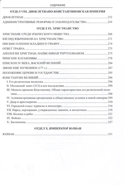 Римская империя - фото 3