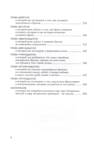 Бренд 2.0 От философии к практике - фото 3