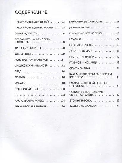 Мир академика Королёва: Мечтатель, лидер, инженер - фото 5