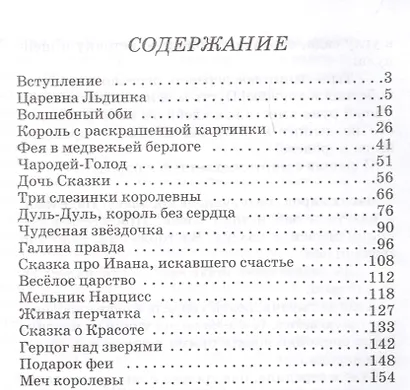 Сказки голубой феи - фото 2