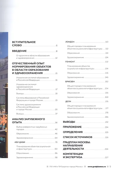 Градостроительные принципы нормирования уровня обеспеченности населения объектами образования и здравоохранения: зарубежный опыт - фото 2