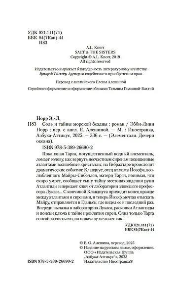 Соль и тайны морской бездны - фото 11