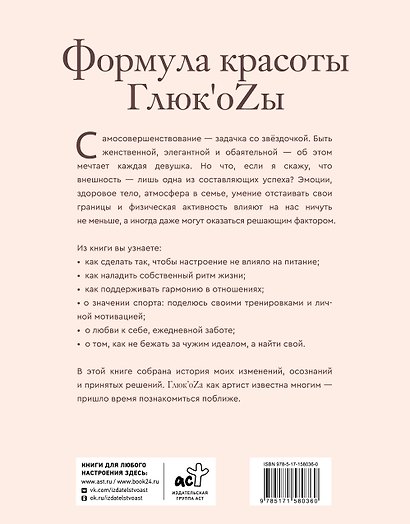 Формула красоты Глюкоzы - фото 2