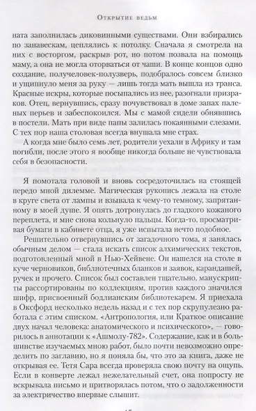 Открытие ведьм - фото 5