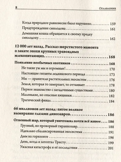 Великие вымирания - фото 13