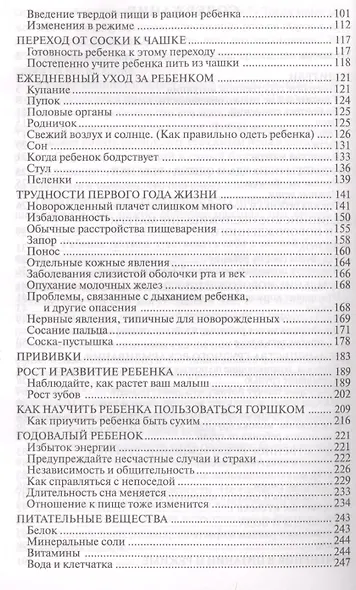 Ребёнок и уход за ним - фото 3