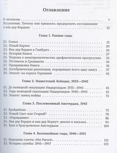 Ван дер Варден: размышления о жизни и судьбе - фото 2