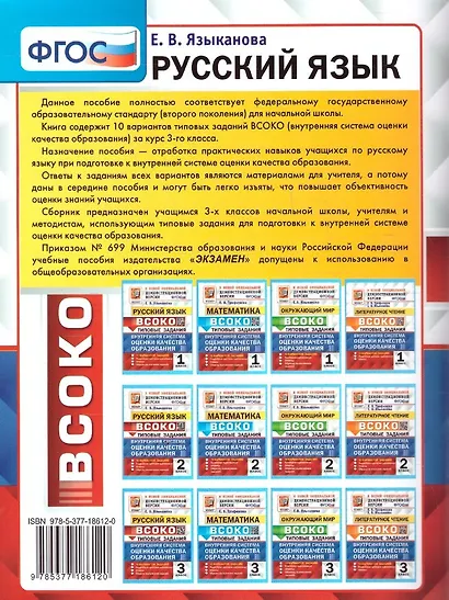 ВСОКО. Русский язык. 3 класс. Внутренняя система оценки качества образования. Типовые задания. 10 вариантов заданий - фото 2