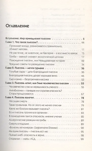 Плесень — лекарство или яд? - фото 2