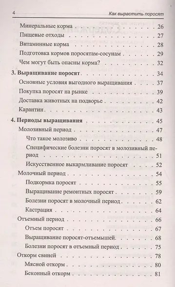 Как вырастить поросят?:разведение,содержание - фото 3