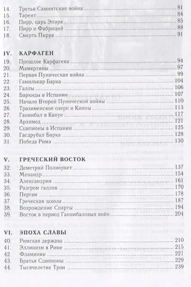 Римская республика - фото 3