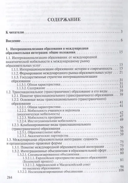 Международная образовательная интеграция: содержание и правовое регулирование. Монография. - фото 2