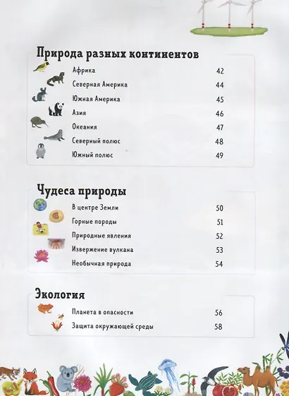 Я знаю 1000 слов о природе - фото 3