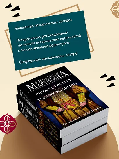 Ричард Третий и Генрих Восьмой глазами Шекспира (обложка) - фото 8