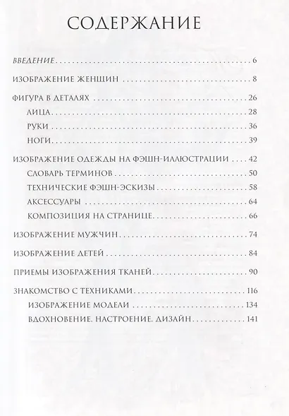 Фэшн-иллюстрация - фото 2