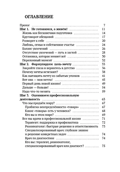 Жизнь на твоих условиях. 4 шага к завтрашней жизни - фото 3