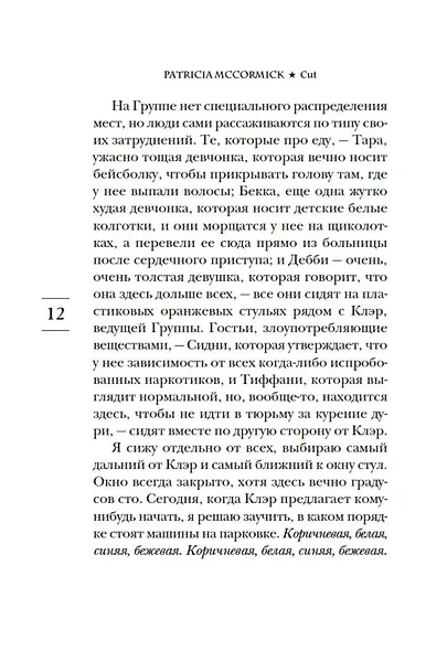 Голос тишины - фото 11