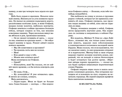 Скипетр Древних - фото 6