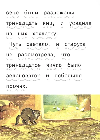 Читаем сами. Чужое яичко - фото 2