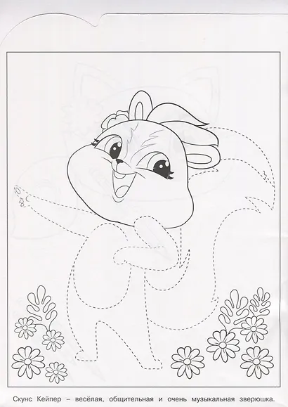 Энчантималс. РУ №18007. Умная раскраска - фото 4