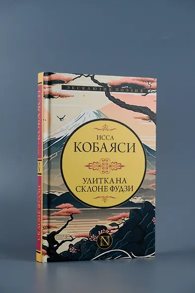 Улитка на склоне Фудзи - фото 5