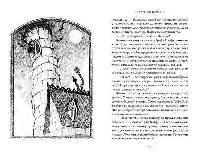 Тридцать три несчастья. Том 1. Злоключения начинаются - фото 4