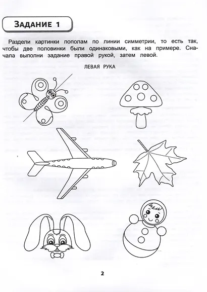 Правая,левая,вместе!: межполушарное взаимодействие: рисуем симметрично - фото 3