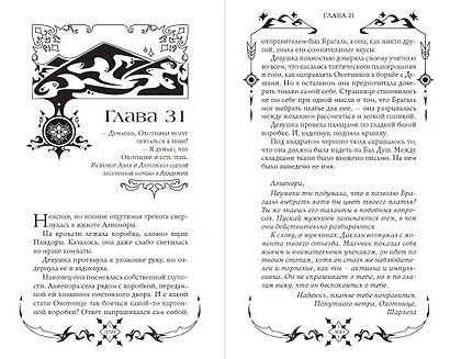 Танец теней (#1) - фото 9