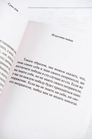 Искусство войны - фото 7