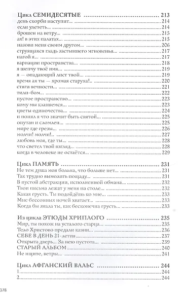Неизбежное (Ивашинцов) - фото 9