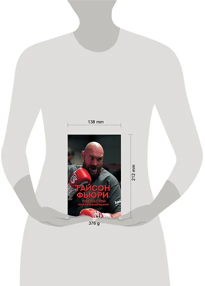 Под маской. Моя автобиография - фото 3