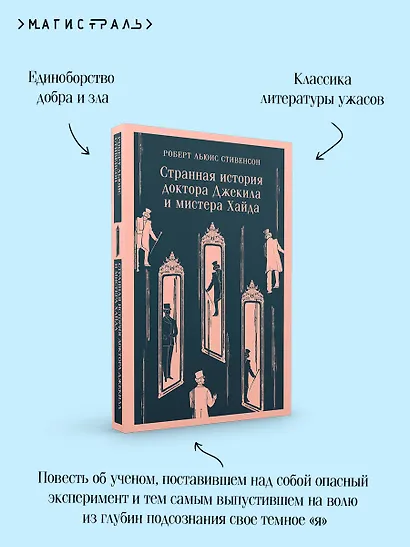 Странная история доктора Джекила и мистера Хайда - фото 7